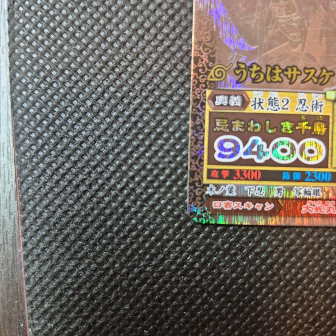 ナルティメットミッション　うちはサスケ　ナルティメットレア