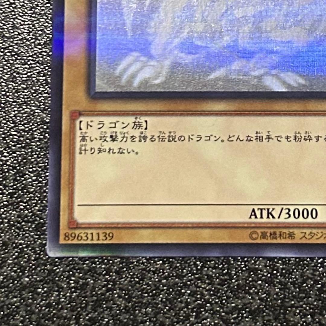 【遊戯王OCG】 青眼の白龍　ホログラフィックレア　ホロパラ