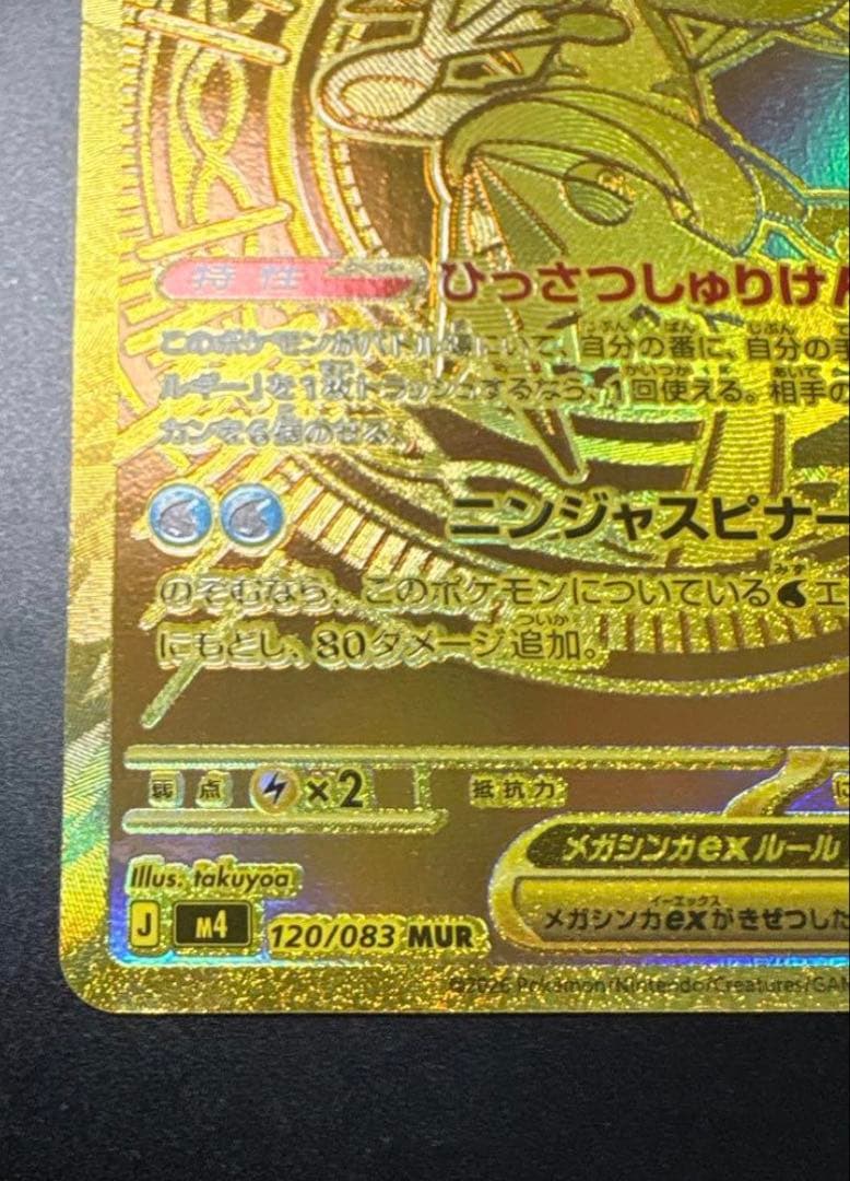 メガゲッコウガex MUR 値下げ交渉可！！