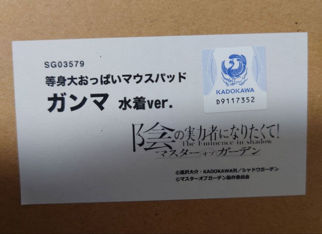 ガンマ 水着　カゲマス　陰の実力者になりたくて　等身大おっぱいマウスパッド