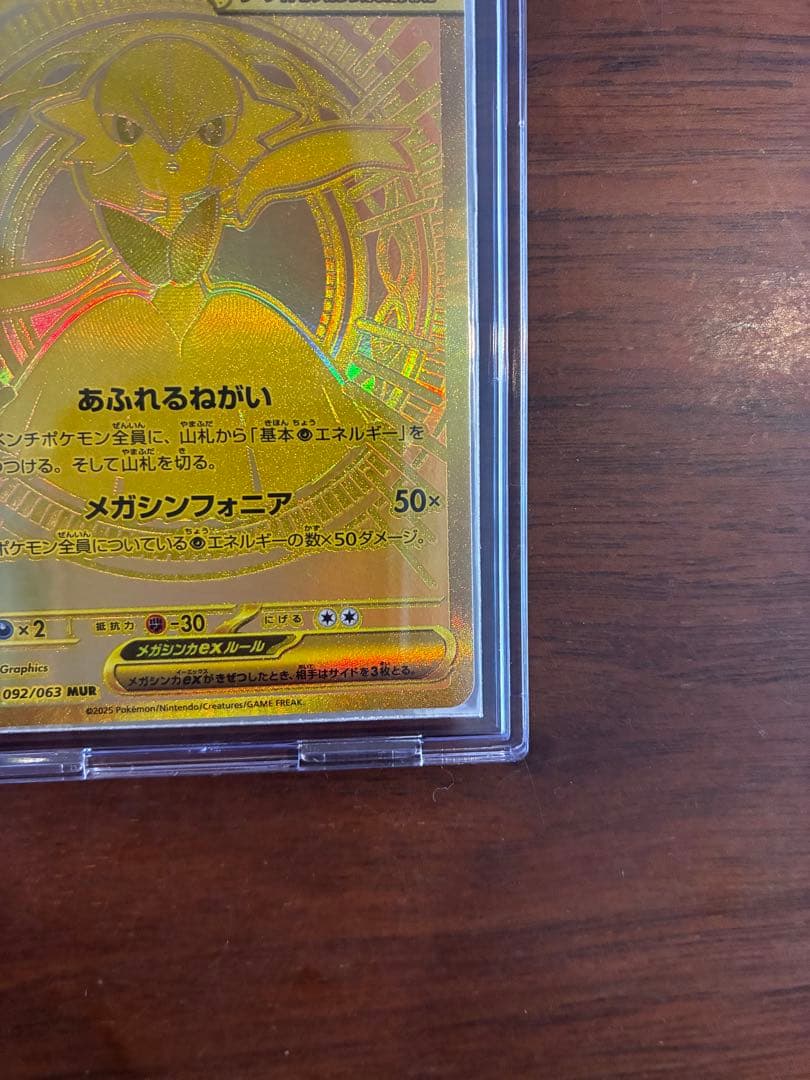 【極美品】メガサーナイトex m1S 092/063 MUR