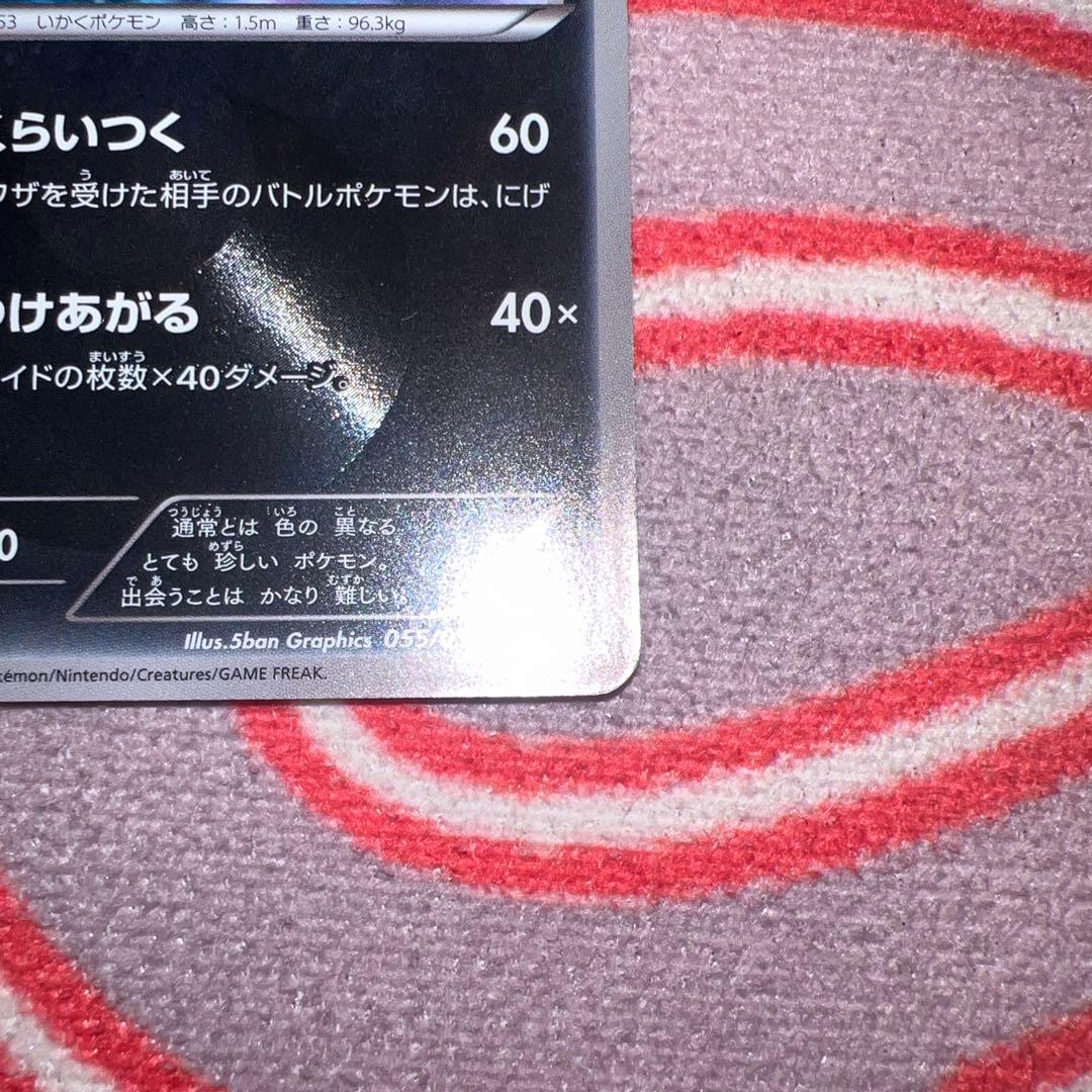 ワルビアル UR BW5 リューノブレード 055/050