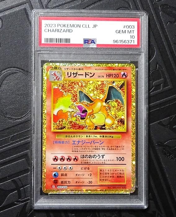 ポケモンカード リザードン Classic【PSA10】