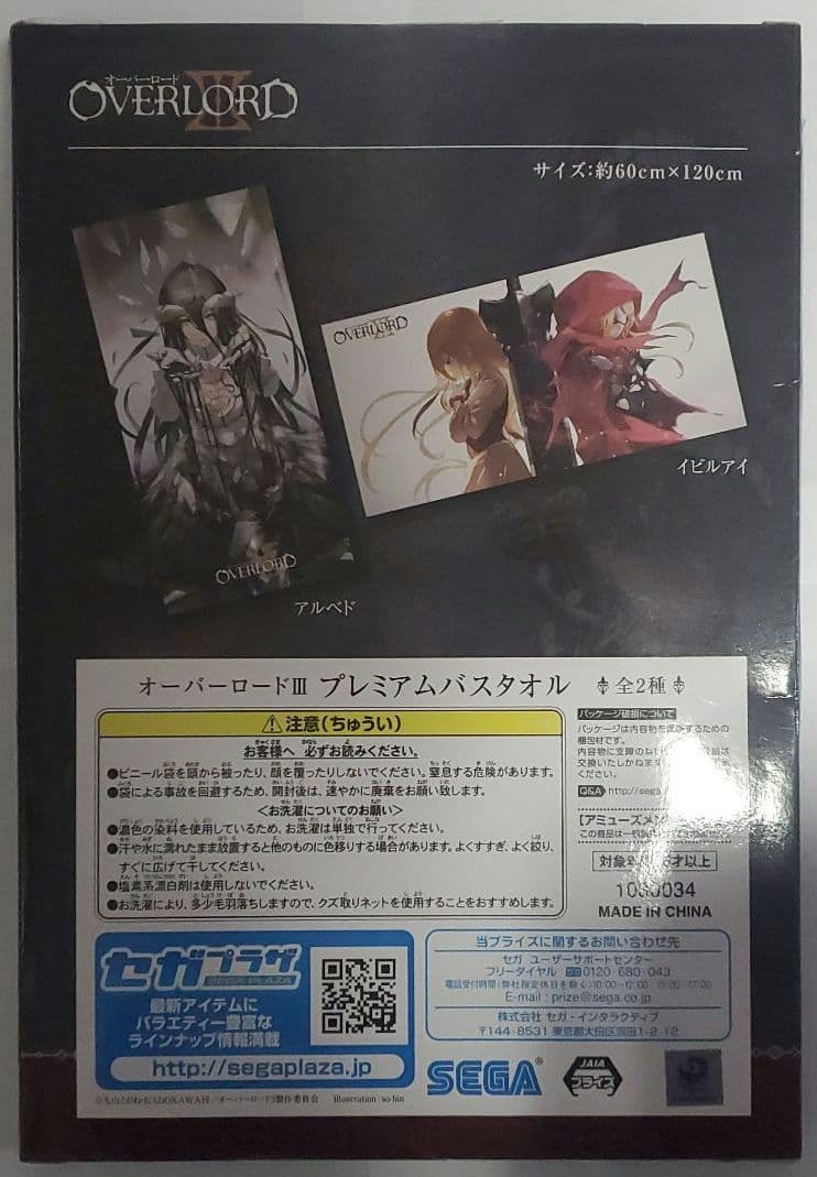オーバーロード III イビルアイ プレミアムバスタオル