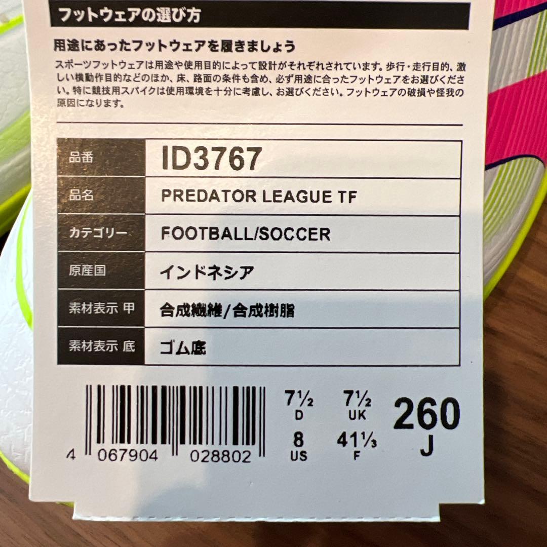 adidas プレデターリーグ TF トレシュー26.0㎝