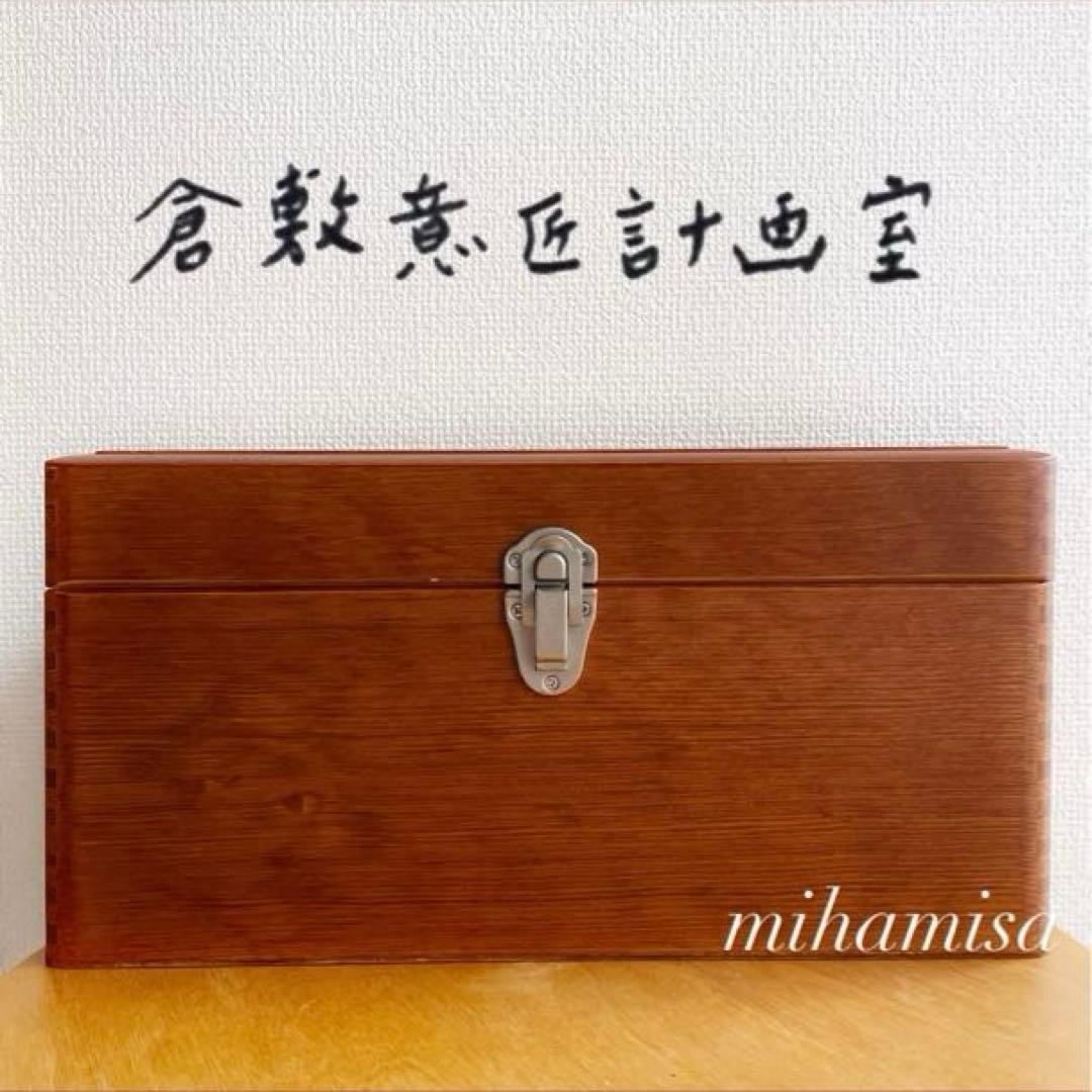 倉敷意匠 ☆ 手提げ付き 蓋付き 木箱 小箱 収納ケース 木製 小物入れ 薬箱