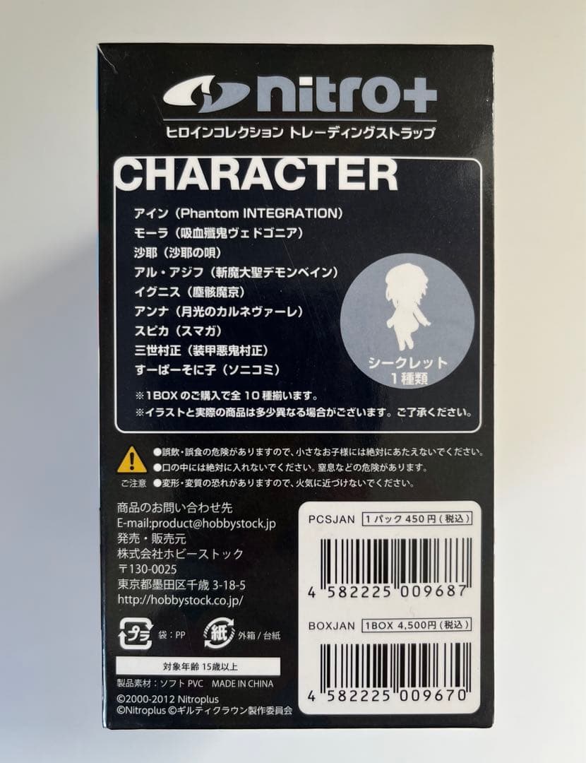 ぴくりる! ニトロプラスヒロインコレクション トレーディングストラップ(BOX)