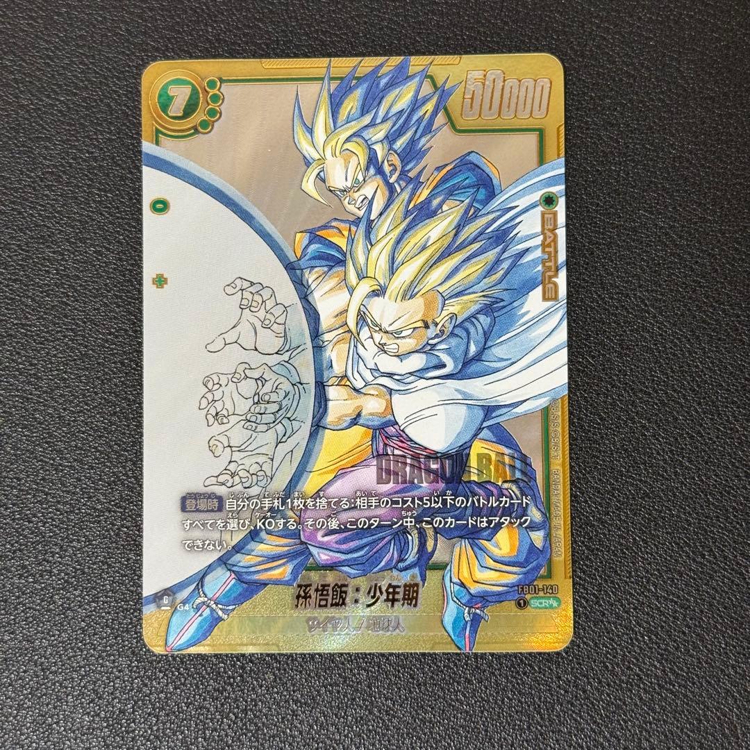 ドラゴンボールフュージョンワールド　fb01-140 スーパーパラレル　孫悟飯