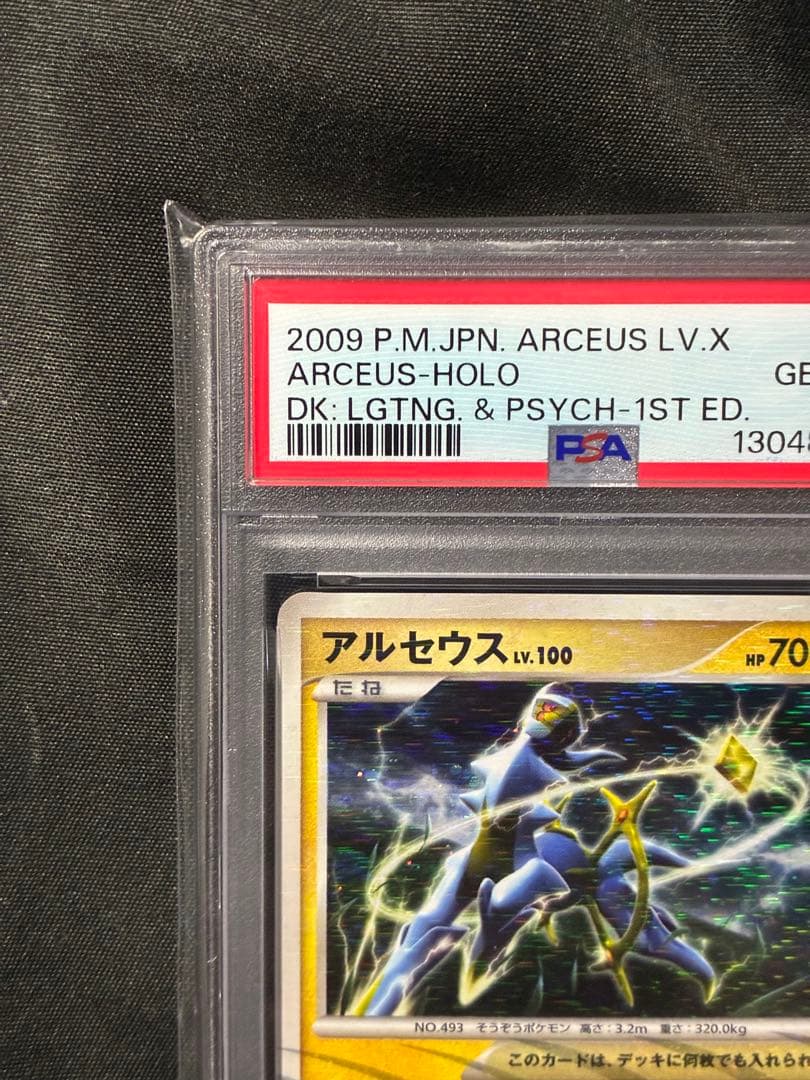 世界299枚 PSA10 アルセウス LV.100 2009 003 35