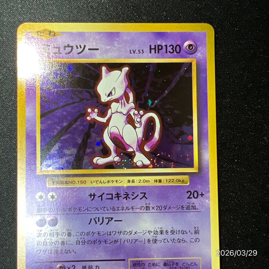 【全面ホロ】ミュウツー CP6 20th ポケモンカード ポケカ