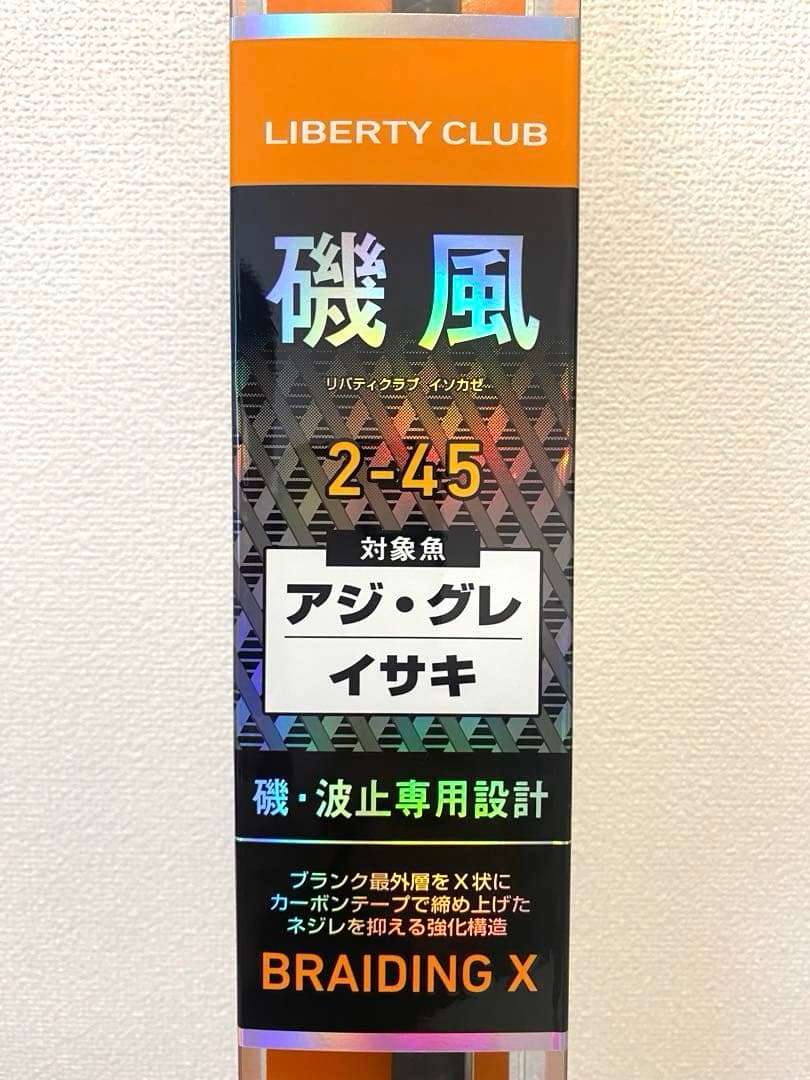 DAIWA ダイワ リバティクラブ 磯風2-45•K《美品》