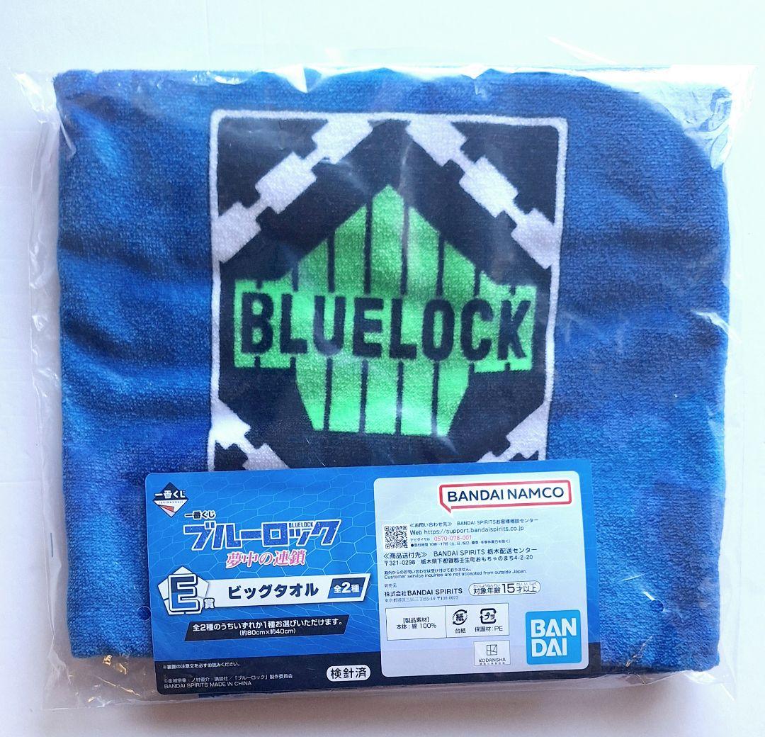 一番くじ ブルーロック B・E・F・H・I賞・ラストワン賞