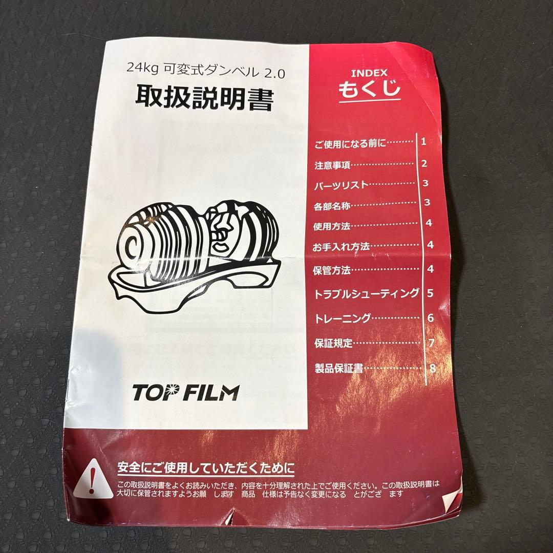 TOPFILM 可変式ダンベル 24kg ② 最新型