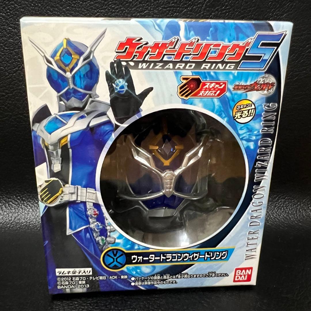 ■ 激レア 食玩 仮面ライダーウィザード ウォータードラゴンウィザードリング