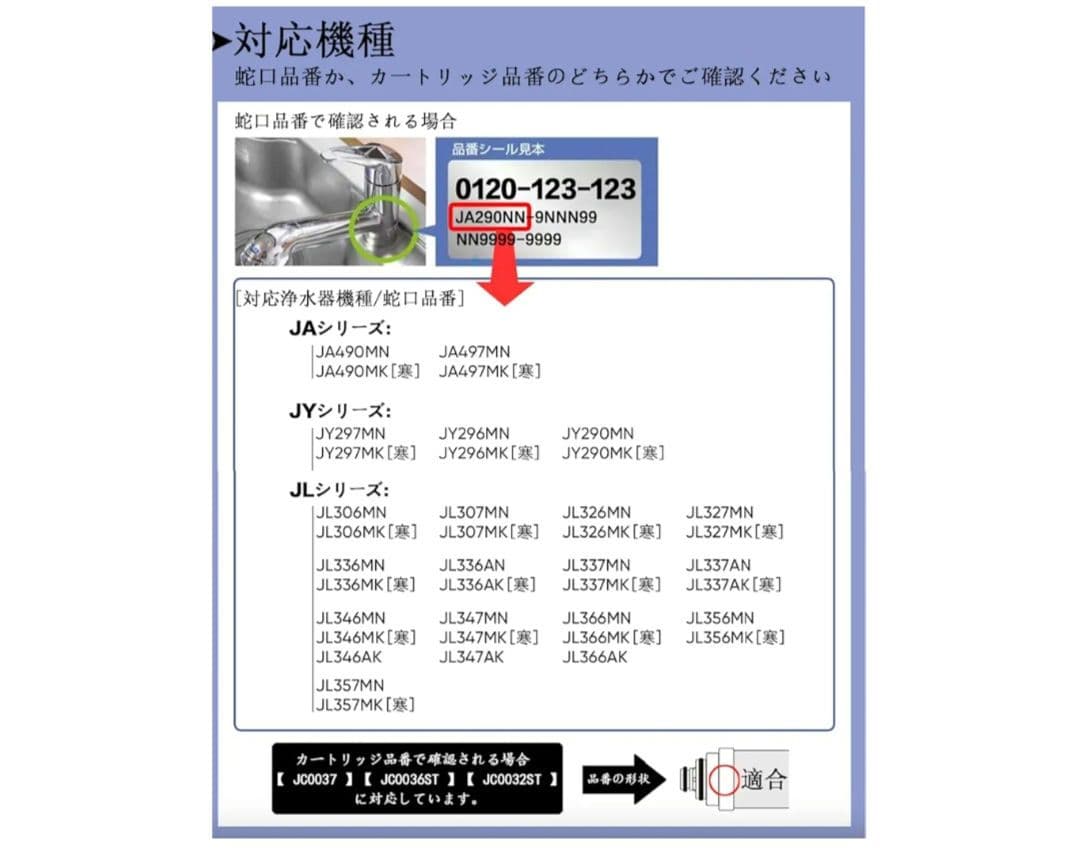 浄水器用カートリッジ JC0037 高除去性能タイプ 16物質除去 (3個入り)