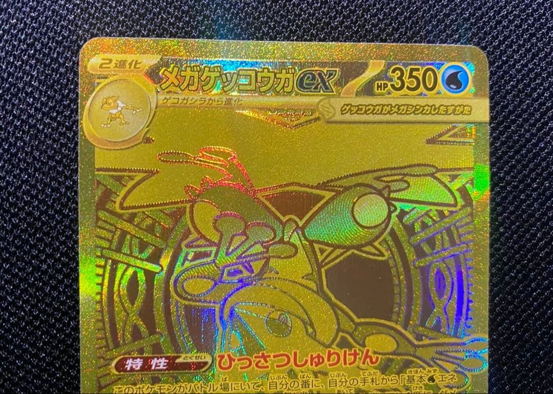ポケモンカード　メガゲッコウガex MUR 120/083