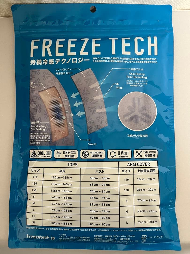 [フリーズテック] 氷撃 半袖 クルーネックインナー ブルー (Mサイズ) ２枚