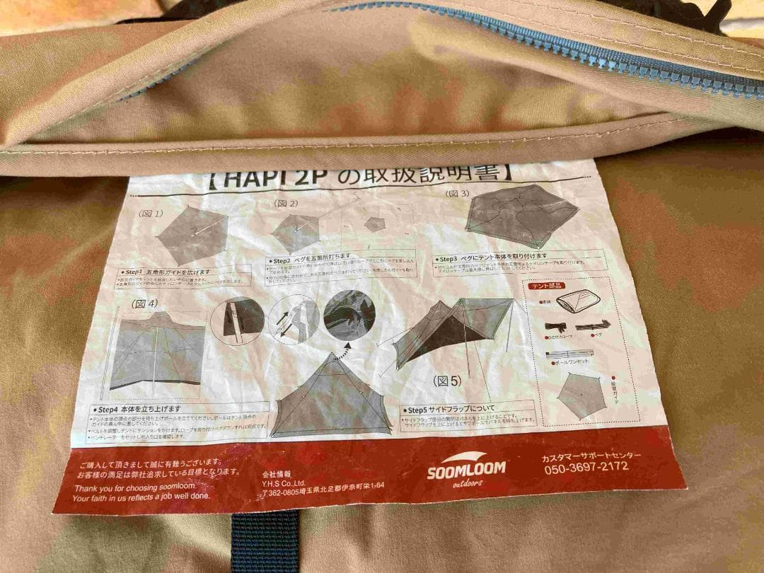 SOOMLOOM 　ＨＡＰＩ２Ｐテント