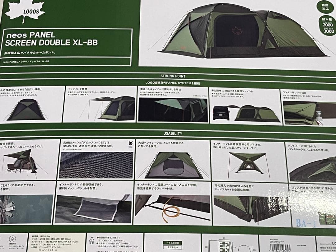 テント・タープ LOGOS neos PANEL SCREEN DOUBLE XL-BB