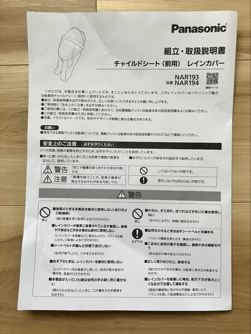 【未使用】Panasonic チャイルドシートカバー 黒