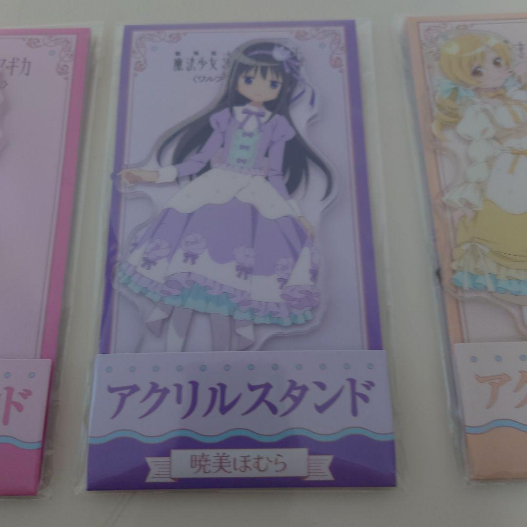 早い者勝ちまどかアクリルスタンド
