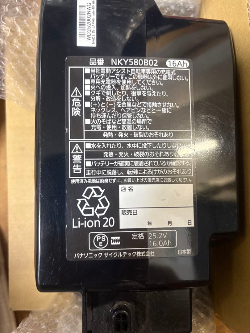 PSEマーク& 製造業者名あり　パナソニック電動自転車アシストバッテリー16Ah