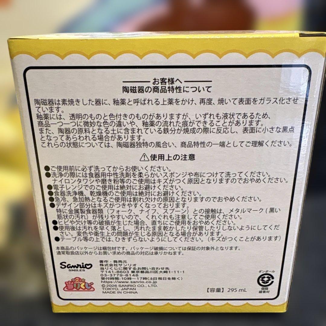 サンリオ 当たりくじ ポムポムプリン 6点セット