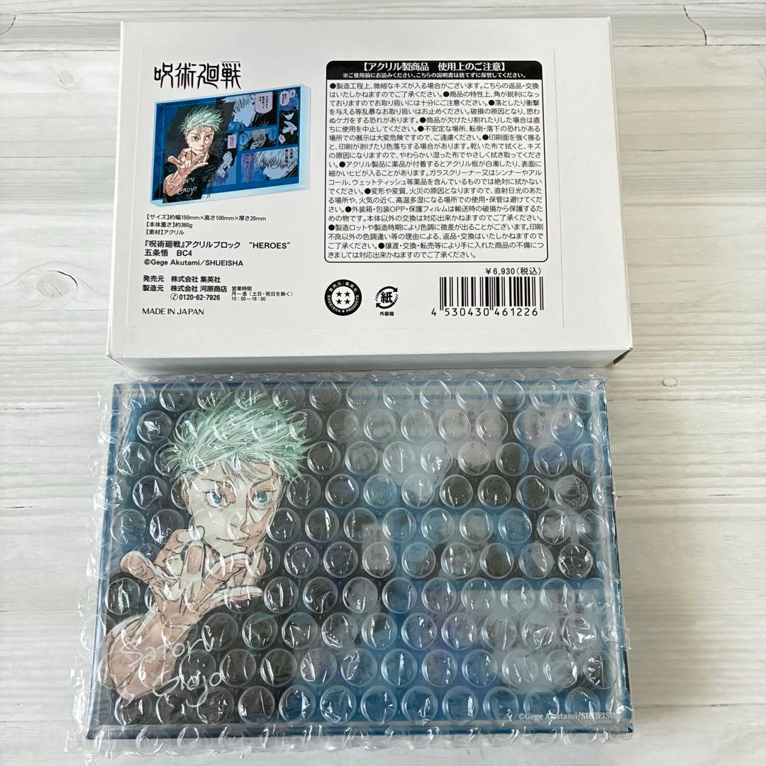 呪術廻戦　アクリル ブロック　HEROES 五条悟
