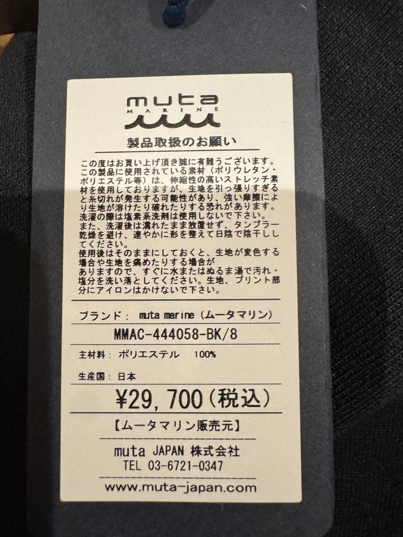 新品未使用　ムータマリン　パンツ