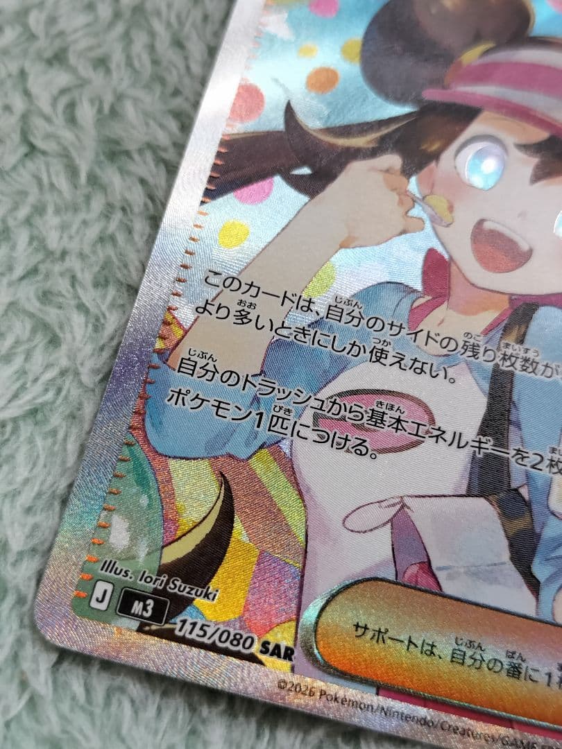 ポケモンカード メイのはげまし SAR ムニキスゼロ