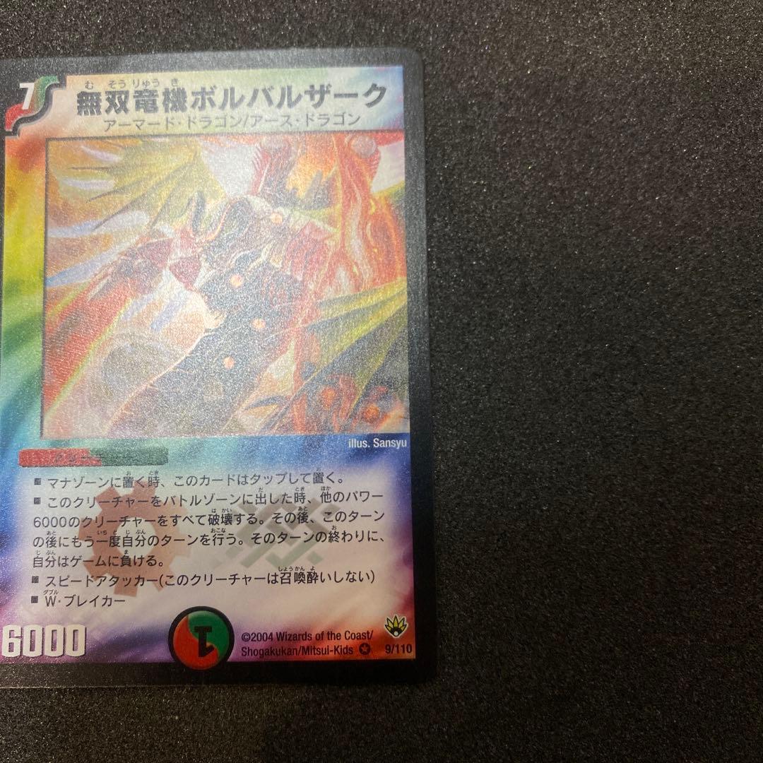 デュエルマスターズ　無双竜機ボルバルザーク　初期