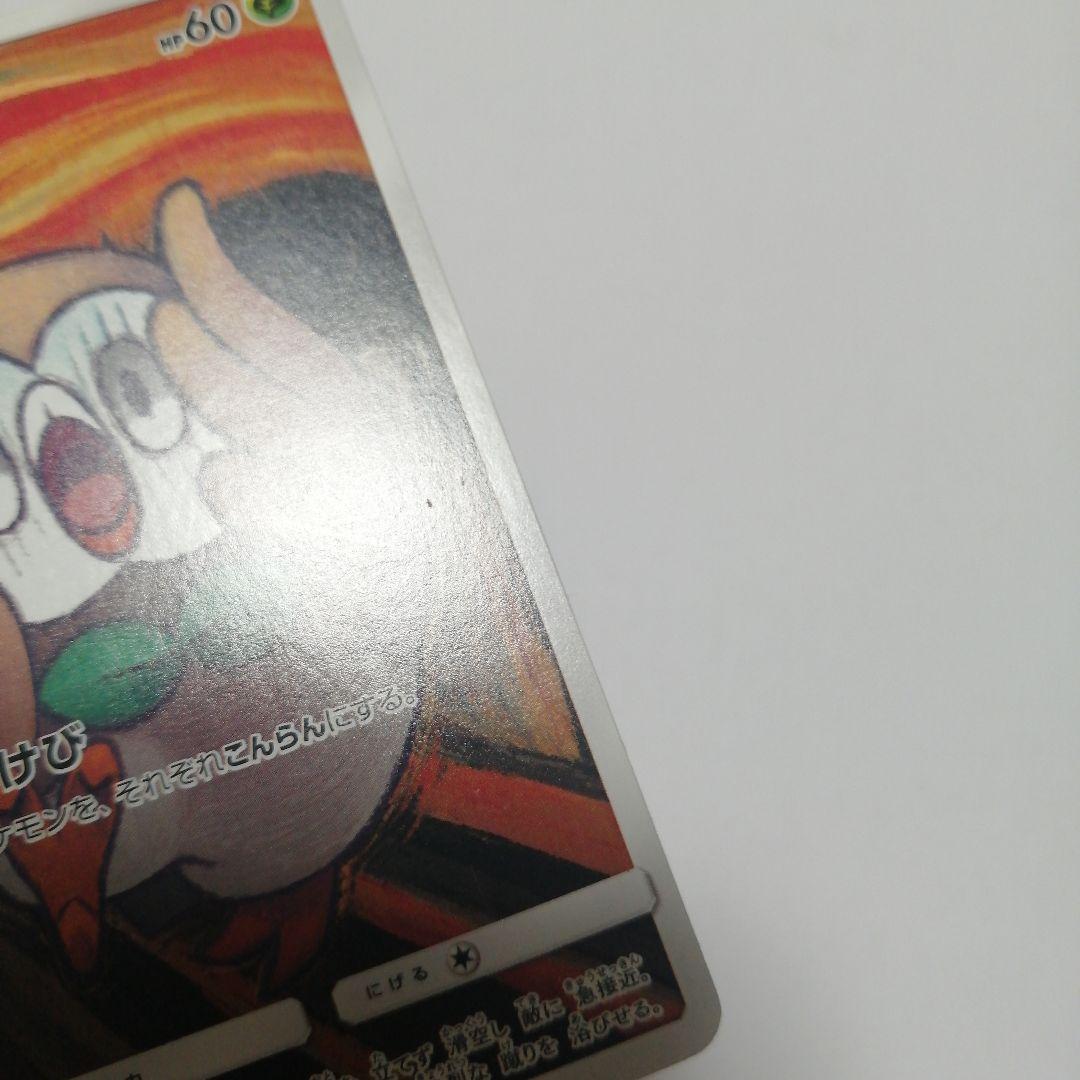 ポケモンカード　モクロー　ムンク　プロモ　ダメージ品