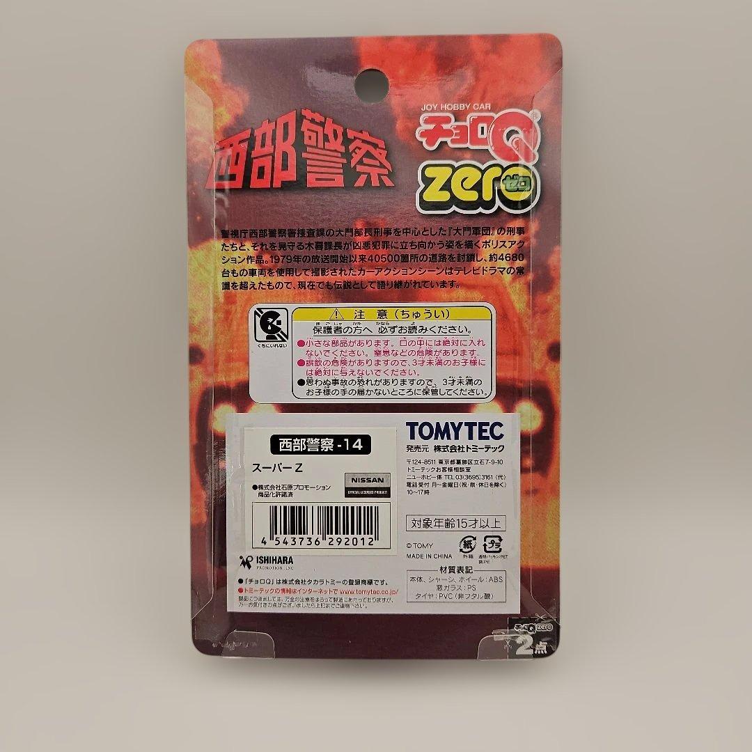 チョロQ zero 西部警察 Z14 スーパーZ