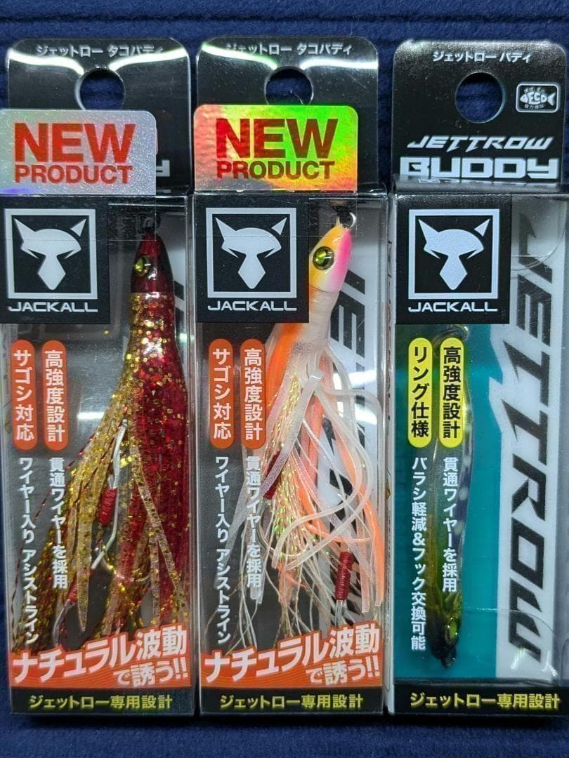 【新品未開封品】ジャッカル　ジェットロー35ｇ×2個+タコバディ+バディ　新商品