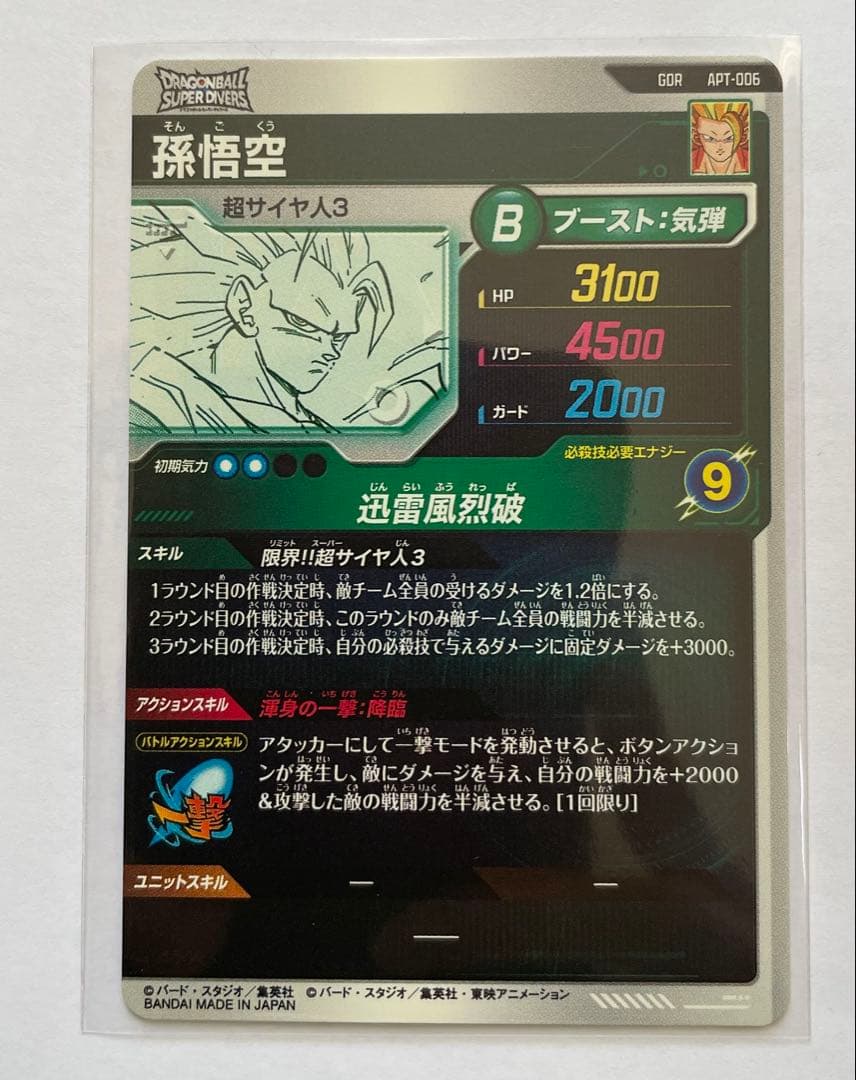 ドラゴンボール　アドバンスパック GDR APT-006 孫悟空　40th