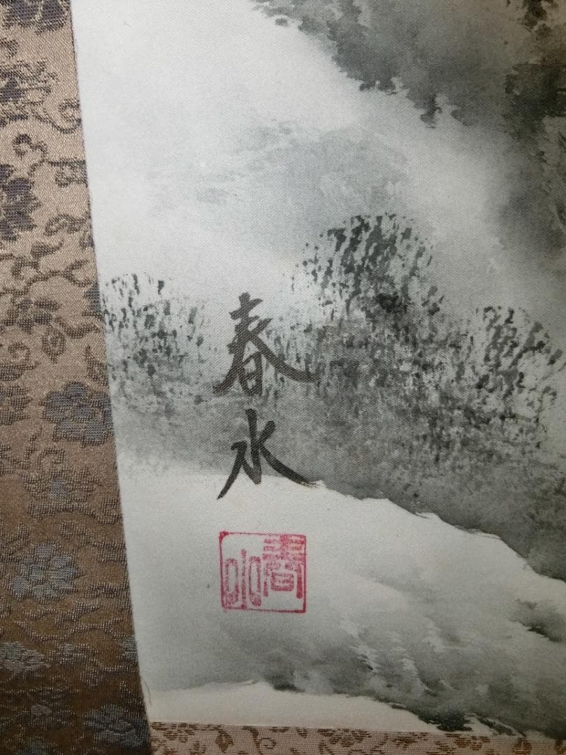 ㊱水墨画 水墨山水 春水画