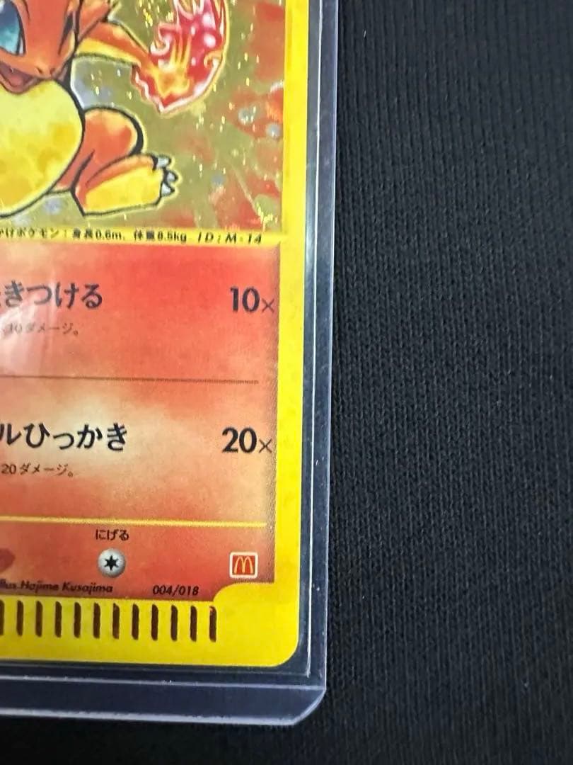 美品　ヒトカゲ 004/018 マクドナルドプロモ eカード　ポケモンカード
