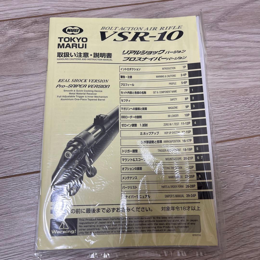 VSR-10 スナイパーライフル ブラウン