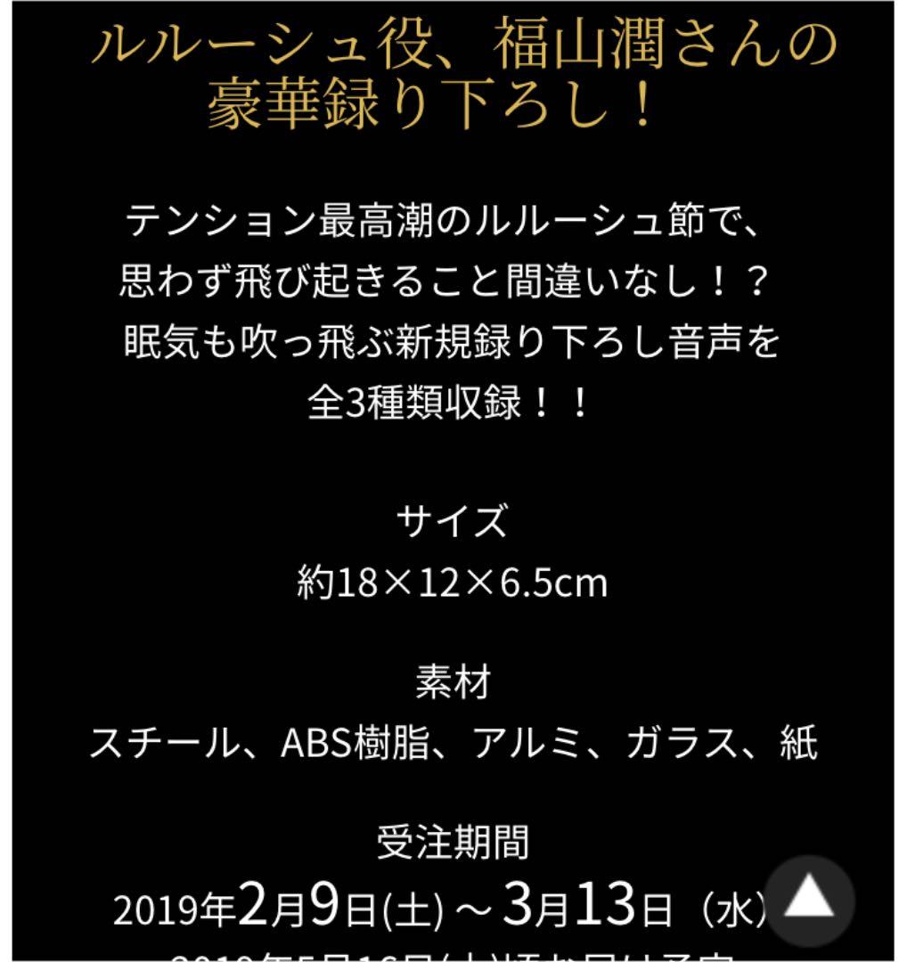 コードギアス 目覚まし時計 セリフ付き