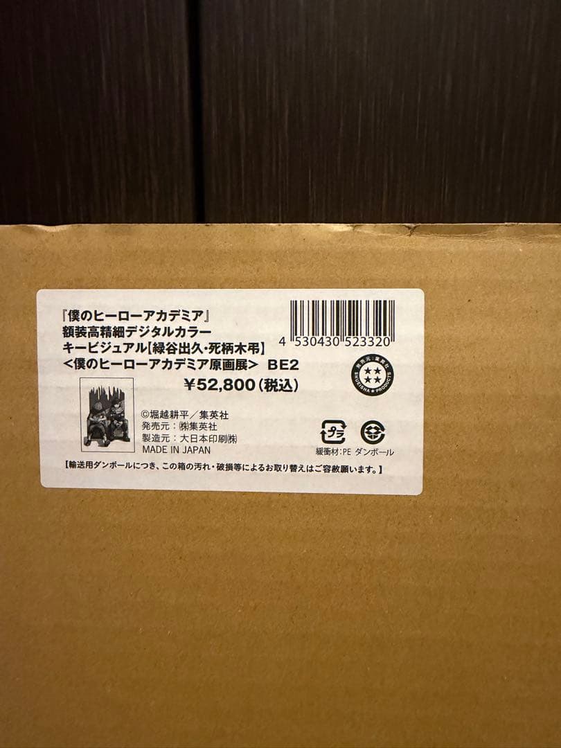 僕のヒーローアカデミア額装高精細デジタルカラーキービジュアル「緑谷出久死柄木弔」