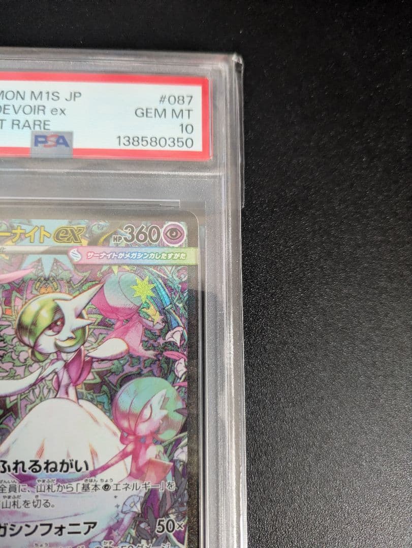 メガサーナイトex SAR PSA10 メガシンフォニア