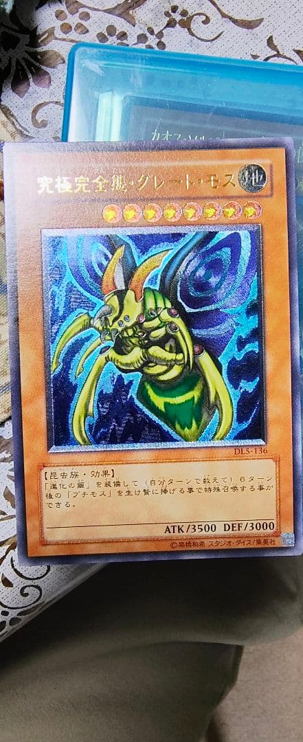 遊戯王 DL5-136 アルティメットレア◇究極完全態・グレート・モスレリーフ