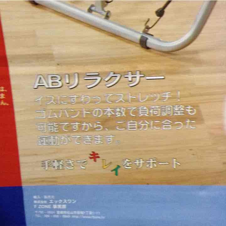 ABリラクサー