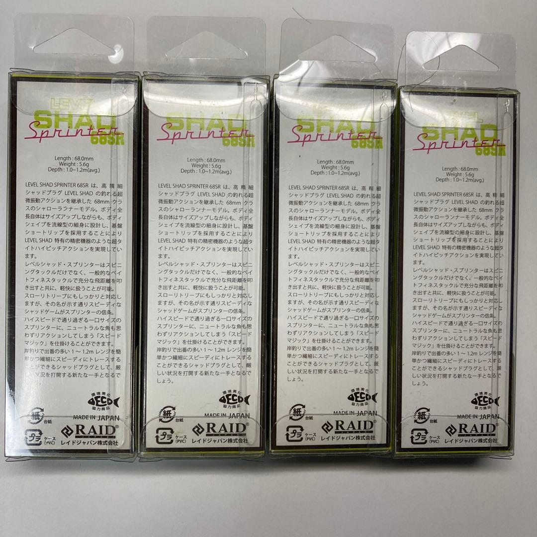 【新品】レイドジャパン　レベルシャッド　　　　　　　スプリンター　６８ＳＲ　４個