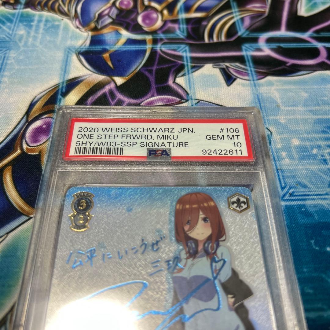 ヴァイス 踏み出す一歩 中野三玖 SSP サイン PSA10 五等分の花嫁