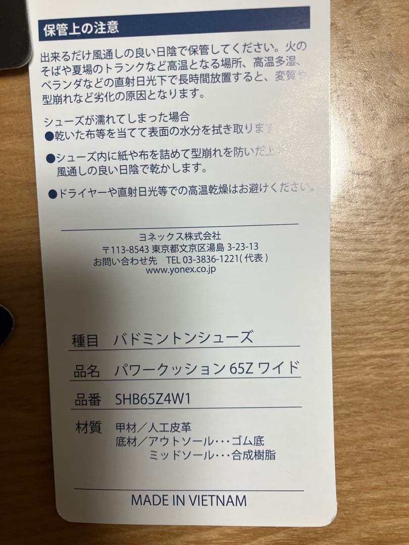 YONEX バドミントンシューズ パワークッション65Z ワイド23.5㎝