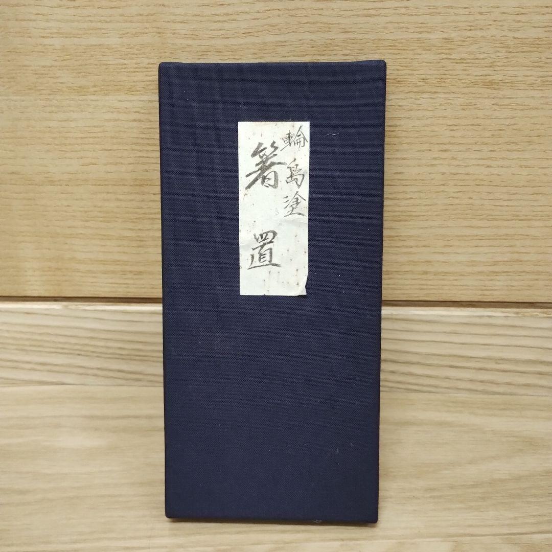 激レア！　新品　輪島塗　箸置き　亀　慶塚作　工芸品