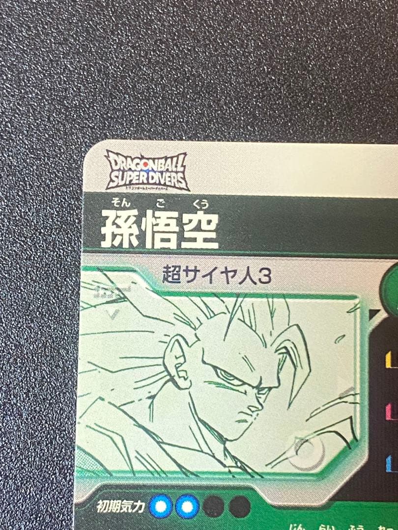 ト*ン様 ドラゴンボール スーパーダイバーズ GDR APT-006 孫悟空