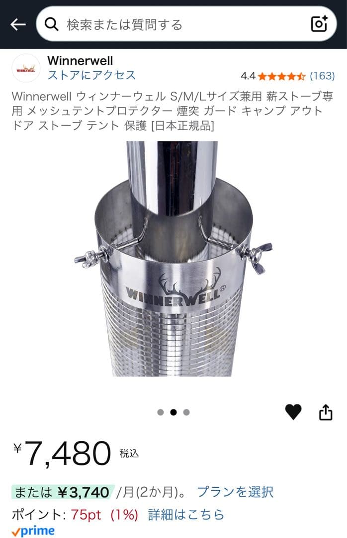 極美品WINNERWELL 薪ストーブSML兼用メッシュプロテクター 煙突ガード