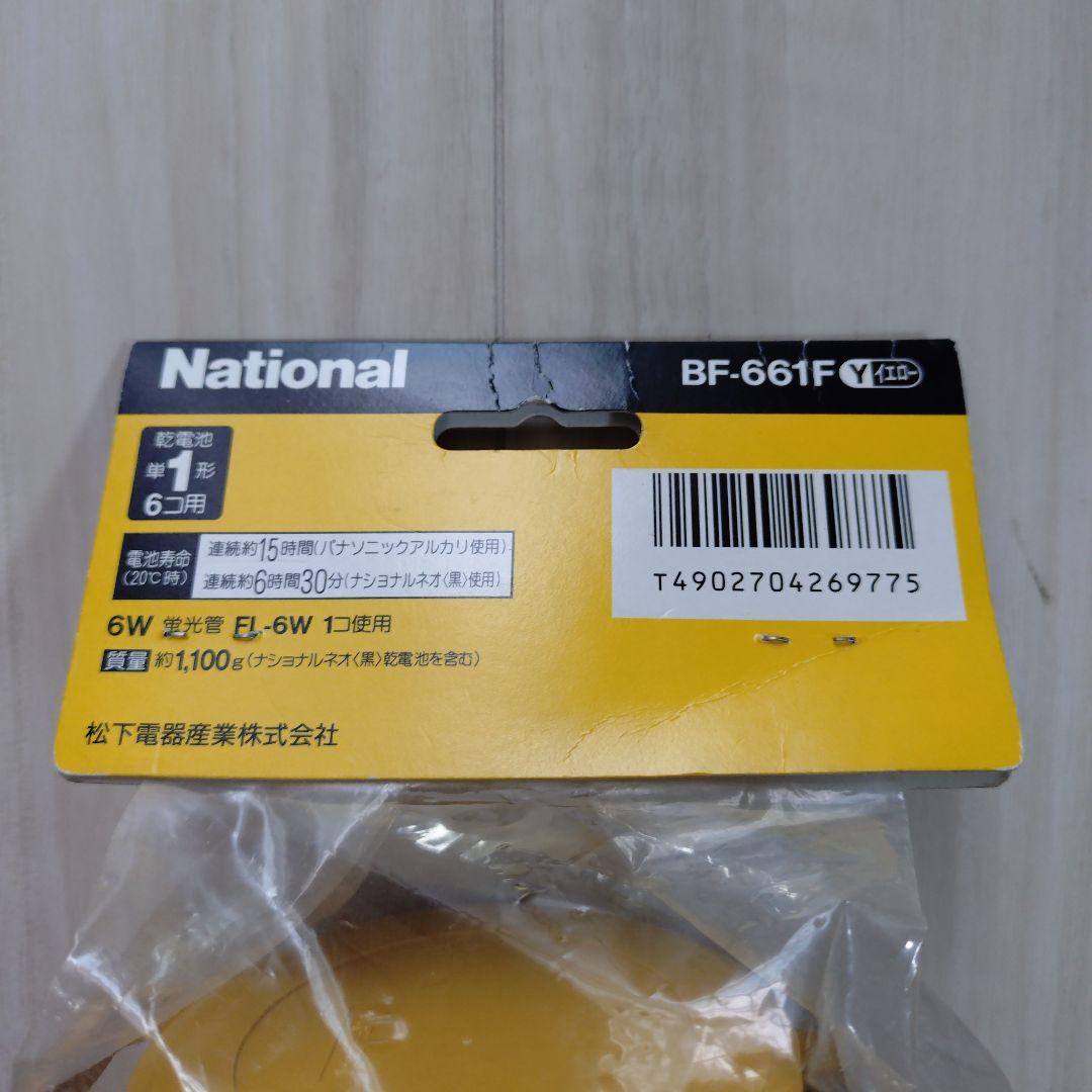 ナショナル　BF-661 蛍光灯ランタン　National